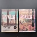 地中海 I / II　2冊セット