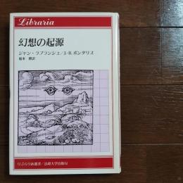 幻想の起源　☆