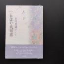十五歳の桃源郷　☆