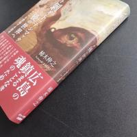 パット剥ギトッテシマッタ後の世界へ　☆