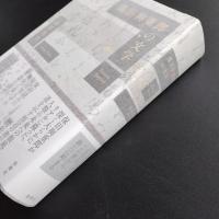 保田與重郎の文学　☆