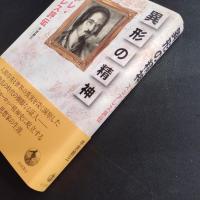 異形の精神　アンドレ・スュアレス評伝　☆