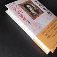 異形の精神　アンドレ・スュアレス評伝　☆