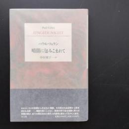 暗闇に包みこまれて　☆