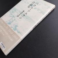 パウル・ツェラン詩論集　☆