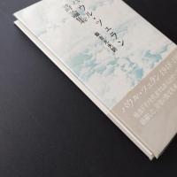 パウル・ツェラン詩論集　☆