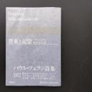 罌粟と記憶　☆