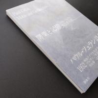 罌粟と記憶　☆