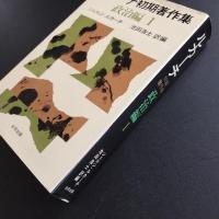 ルカーチ初期著作集　政治編　I 