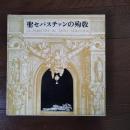 聖セバスチァンの殉教　☆