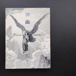 神曲　☆