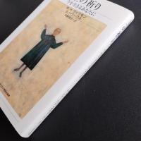 主の祈り　今を生きるあなたに　☆