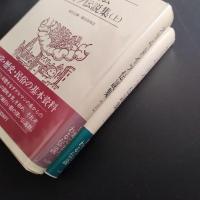 グリムドイツ伝説集　上・下巻揃　☆