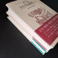 グリムドイツ伝説集　上・下巻揃　☆