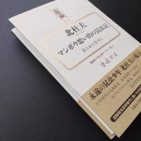 マンボウ思い出の昆虫記　虫と山と信州と　☆