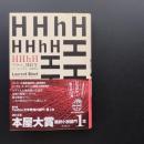 HHhH　プラハ、1942年