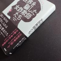 世界を騙した女詐欺師たち