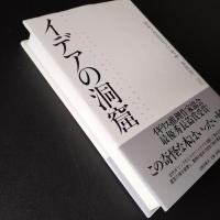 イデアの洞窟　☆