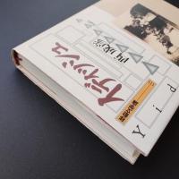 イディッシュ