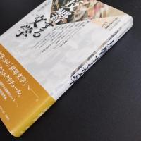 反響する文学　人間文化研究叢書　創刊号　☆
