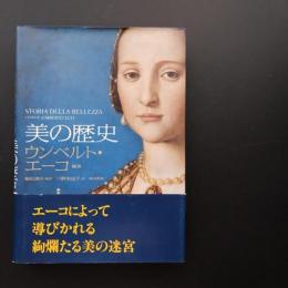 美の歴史　☆