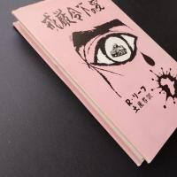 戒厳令下の愛　☆