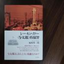 レーモン・クノー　＜与太郎＞的叡智　☆