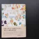 ランボー全集　個人新訳　☆