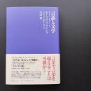 言語と文学　☆
