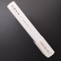 フロイト 1　☆