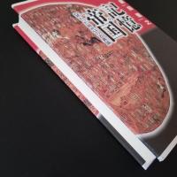 記憶の帝国【終わった時代】の古典論　☆