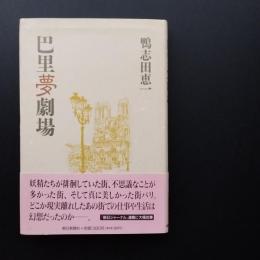 巴里夢劇場