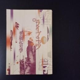 ライプニッツ 普遍記号学  哲学　☆