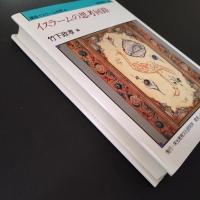 イスラームの思考回路　☆