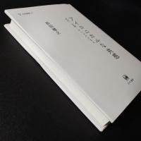 アイロニカルな共感　☆