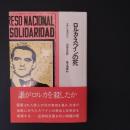 ロルカ・スペインの死
