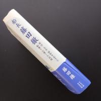 船長 藤田徹　☆