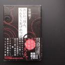 だいにっほん、ろんちくおげれつ記