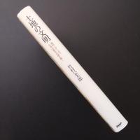 土地の文明　地形とデータで日本の都市の謎を解く