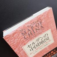 セルデンの中国地図