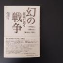 幻の雑誌が語る戦争 ☆　除籍本
