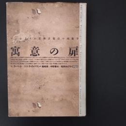 寓意の扉　マニエリスム装飾表題頁の図像学　☆　