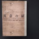 寓意の扉　マニエリスム装飾表題頁の図像学　☆　