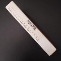 寓意の扉　マニエリスム装飾表題頁の図像学　☆　