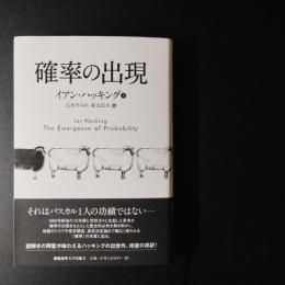 確率の出現　☆