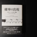 確率の出現　☆