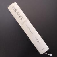 孤独の発明　または言語の政治学　☆