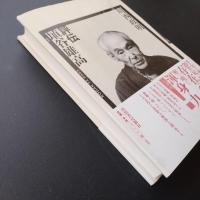 評伝　埴谷雄高　☆