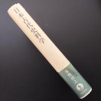 日本古代史料学