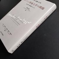 カントと形而上学の問題　ハイデッガー全集　第3巻　☆